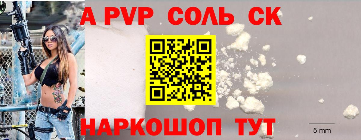 A PVP кристаллы  Alfa_PVP VHQ  Вход с VPN  Alpha PVP  Кунгур 