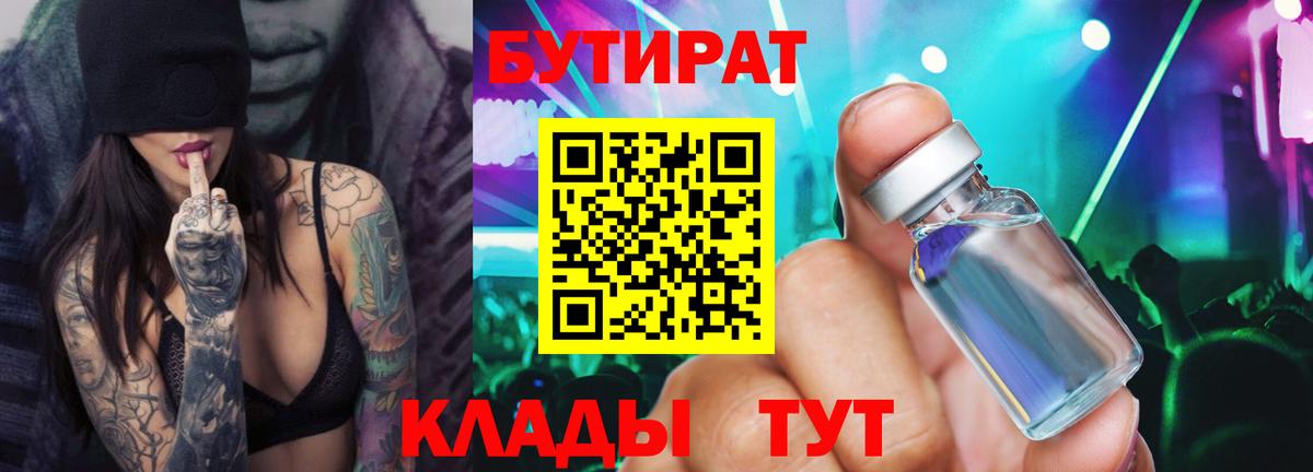 Бутират GHB  Вход с VPN  Кунгур 