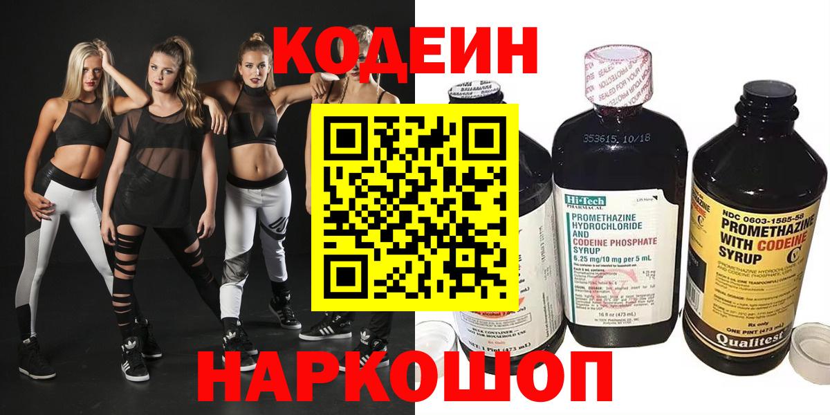 Кодеиновый сироп Lean напиток Lean (лин)  Вход с VPN  Кунгур  закладки  Кодеин Purple Drank 