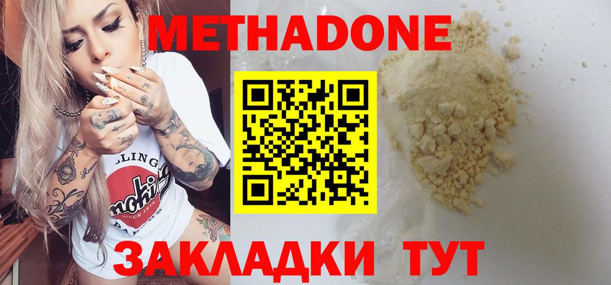Метадон methadone Кунгур