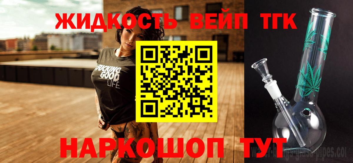 Дистиллят ТГК вейп с тгк  Вход с VPN  Кунгур 